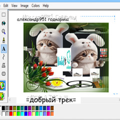 =добрый трек=