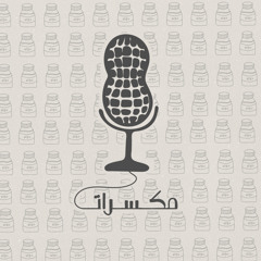 Episode 1 | الحلقة الاولى