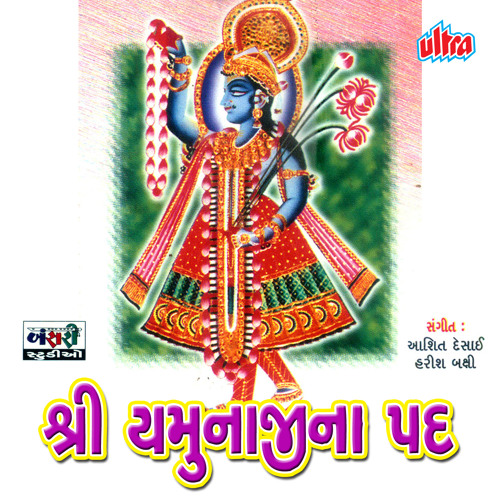 Dhanya Shri Yamuna Krupa Kari Shri Gokul Vraj Sukh Aapjo