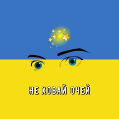 Ірина Білик — Не Ховай Очей (Speed Up) Remix by UA playlist UA