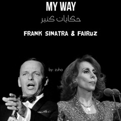 فيروز & فرانك سيناترا ( My way ), by: zuha