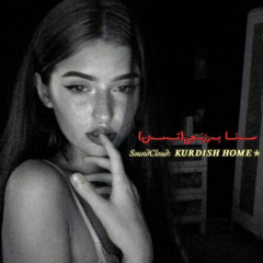 Sana Barznji TAMAN ||  سەنا بەرزنجی تەمەن