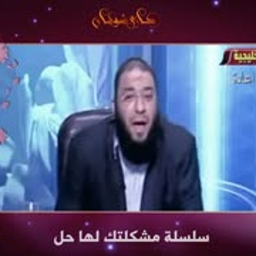 حوار مؤثر جدًا بين شاب مدمن مخدرات و د . حازم شومان ( اسمع لنهاية المكالمة ) .. #سلسلة_مشكلتك_لها_حل