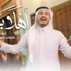 أهلاً بالحسن حامد العباد مولد الإمام الحسن ع 2025