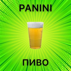 PANINI - ПИВО