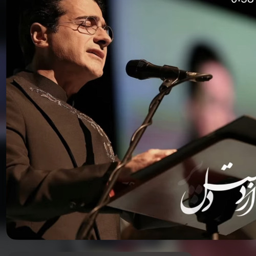 با من مدارا میکنی همایون شجریان
