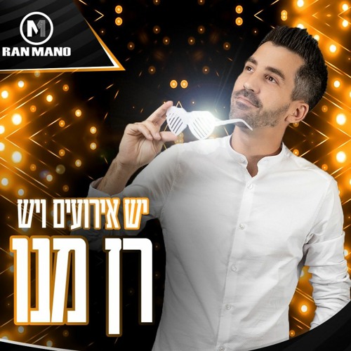ManoMix - Dance Spring 2021 - סט מסיבות אפריל