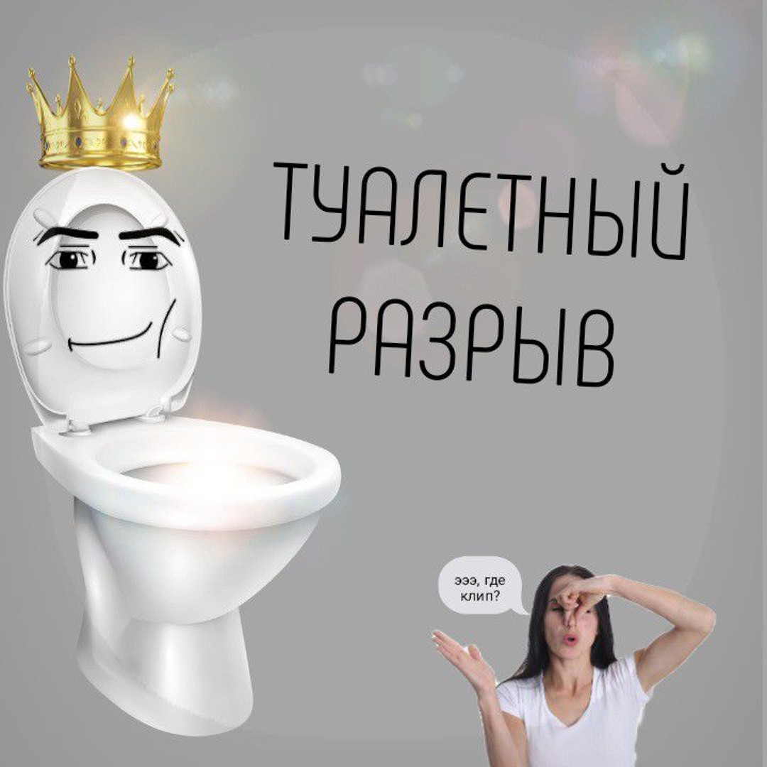 PonosGamesStudios—ТУАЛЕТНЫЙ РАЗРЫВ