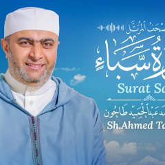 urah 34: Saba' (Sheba).