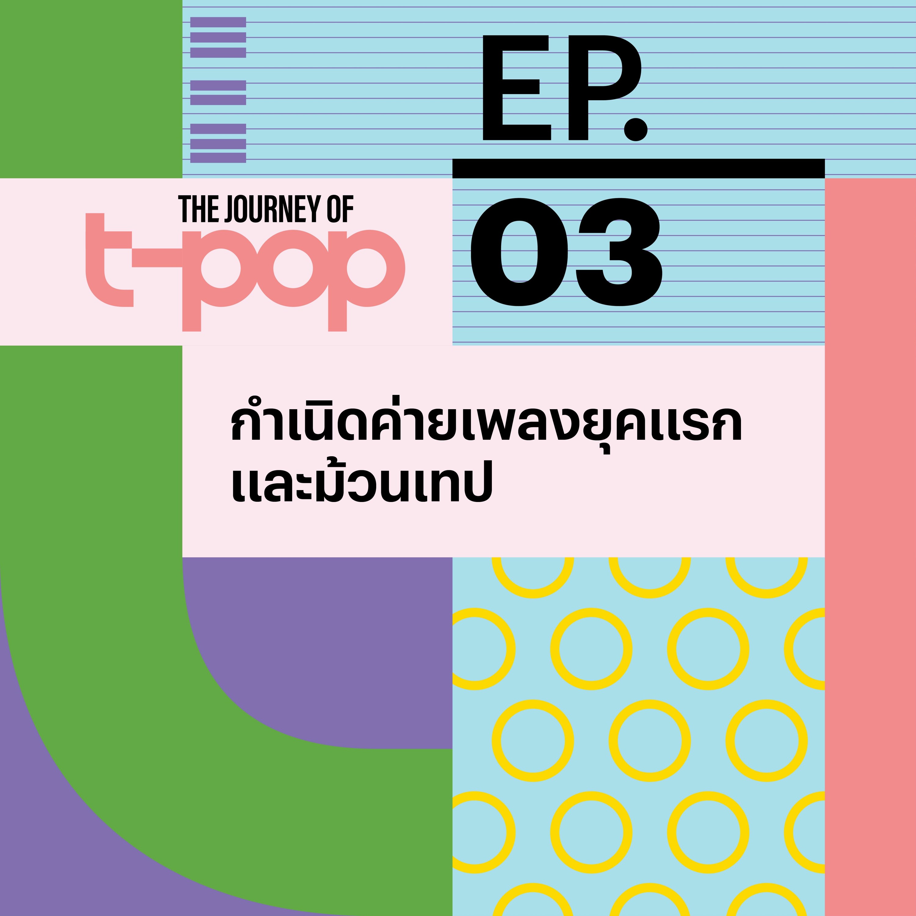 Cadson Demak Podcast