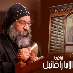 ابصاليات وثيؤطوكيات العذراء  - يصليها نيافة انبا رافائيل