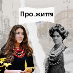 Про.Життя. Як ми прощаємося?
