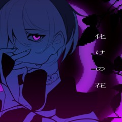 Bake no Hana || feat. Ci flower 2.0 【 CeVIO カバー 】