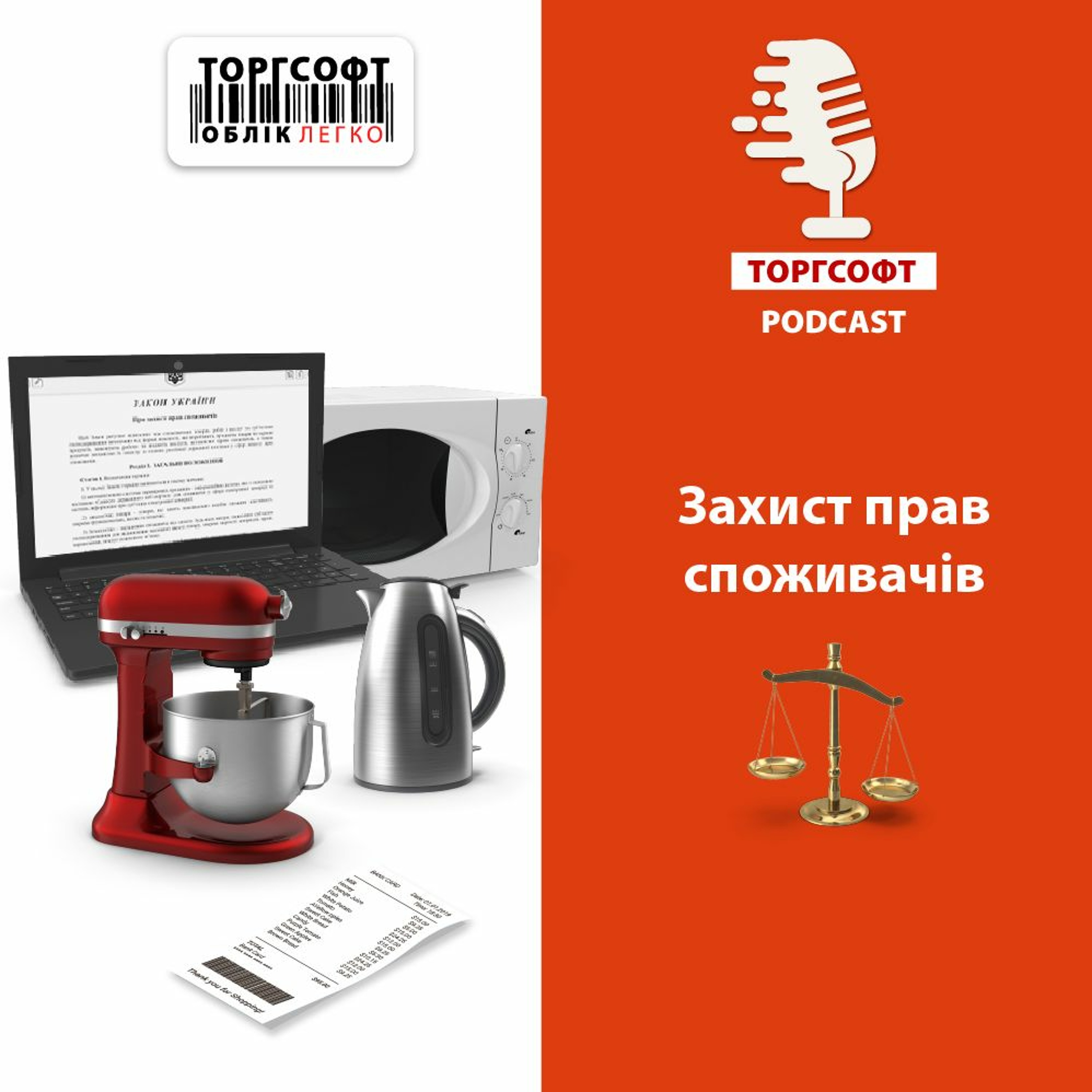 Захист прав споживачів: закон №6134 episode artwork