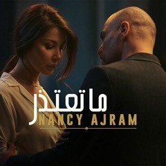Nancy Ajram - Ma te'tezer / نانسي عجرم - ما تعتذر