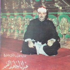 { أَءِلَـٰهࣱ مَّعَ ٱللَّهِۚ } - ما تيسّر من سورة النمل- الشيخ عبد الباسط عبد الصمد