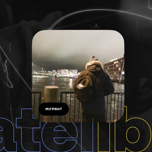 Satelibra - Мігрант