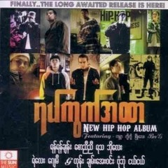 10. ပင်ပန်းခဲ့သမျှ.mp3