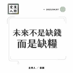 【愛灑人間】朵用心