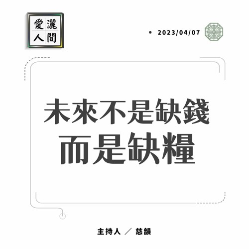 【愛灑人間】朵用心