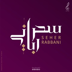 سحرٌ ربَّاني