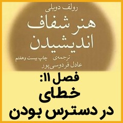 خطای در دسترس بودن؛ چرا یک نقشه غلط رو به نبود نقشه ترجیح می‌دیم؟
