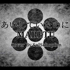 あいしていたのに/Aishiteitanoni - MARETU (Cover By SolSchopfen)
