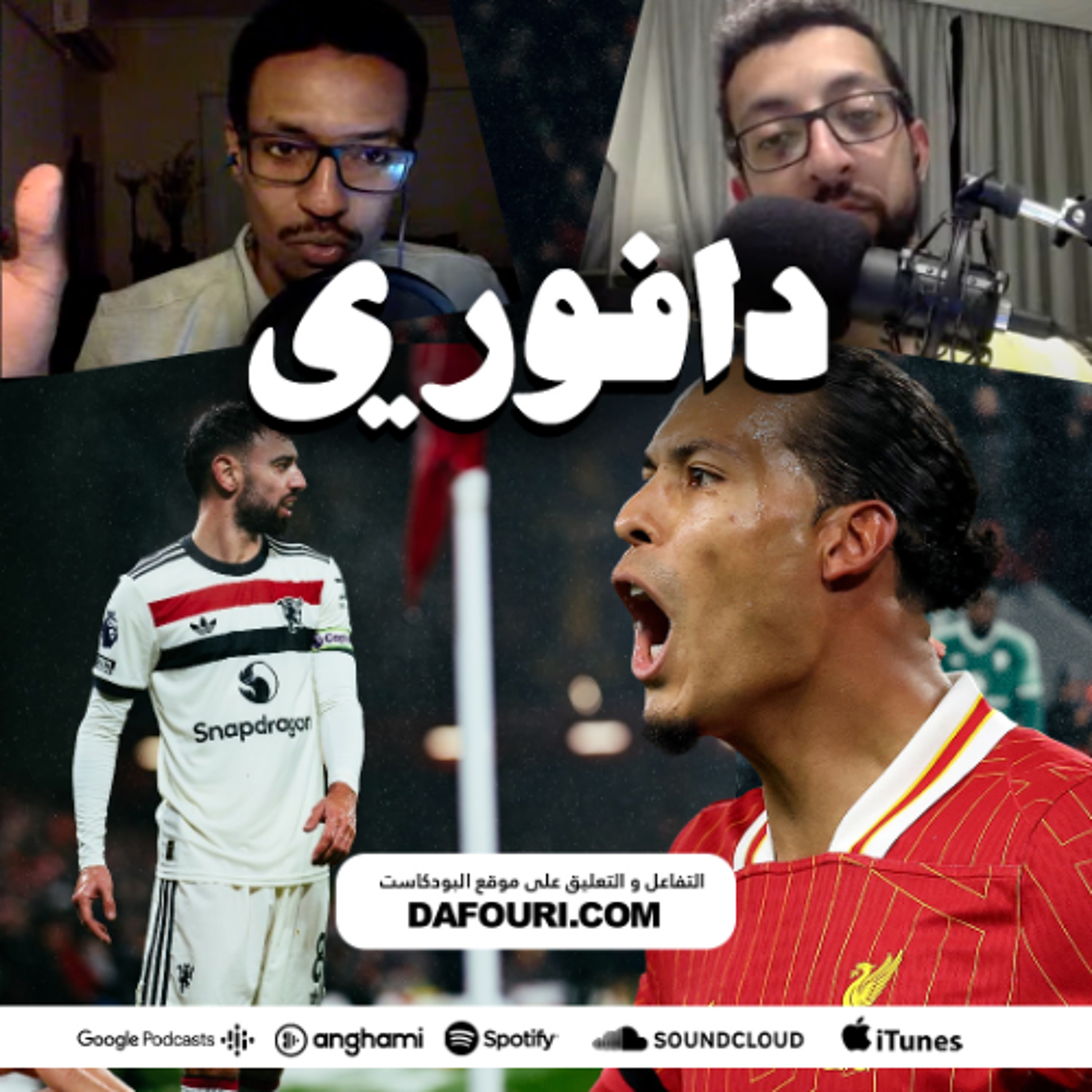 ليفربول ٢ - مانشستر يونايتد ٢ || ريال مدريد يغلب فالنسيا || ارسنال يتعادل ضد برايتون
