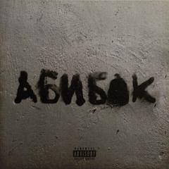 Чтобы не было того что было