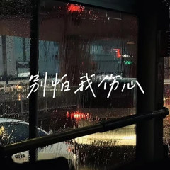 Dung So Lam Anh Dau - Nasa Remake