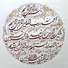 سورة الفاتحة - الشيخ أحمد بن طالب حميد