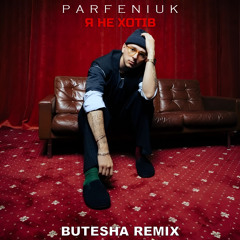 Я не хотів (Butesha Remix) [Radio Edit]