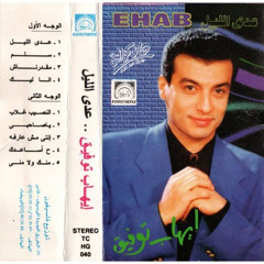 Ehab Tawfik - Sahrany Edit (Filtered & Pitched for Copyright)