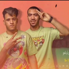 مهرجان وهم الدنيا - علاء الكروان و محمود بابلو - MP3