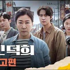 시민덕희-Citizen of a Kind 전체 영화(KO)한국어 영화2024