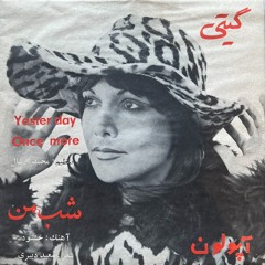 Giti - Shabe Man [70s Iranian Psych-Funk] گیتی - شب من