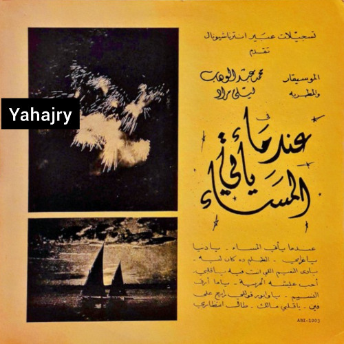 ليلى مراد - ياقلبي مالك