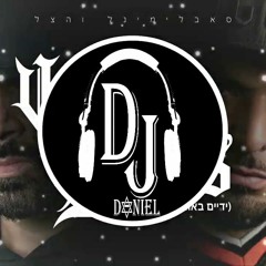 סאבלימנל והצל - ידיים באוויר DJ Daniel Remix