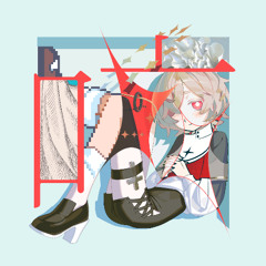 海祈 (Wa!ter Remix)