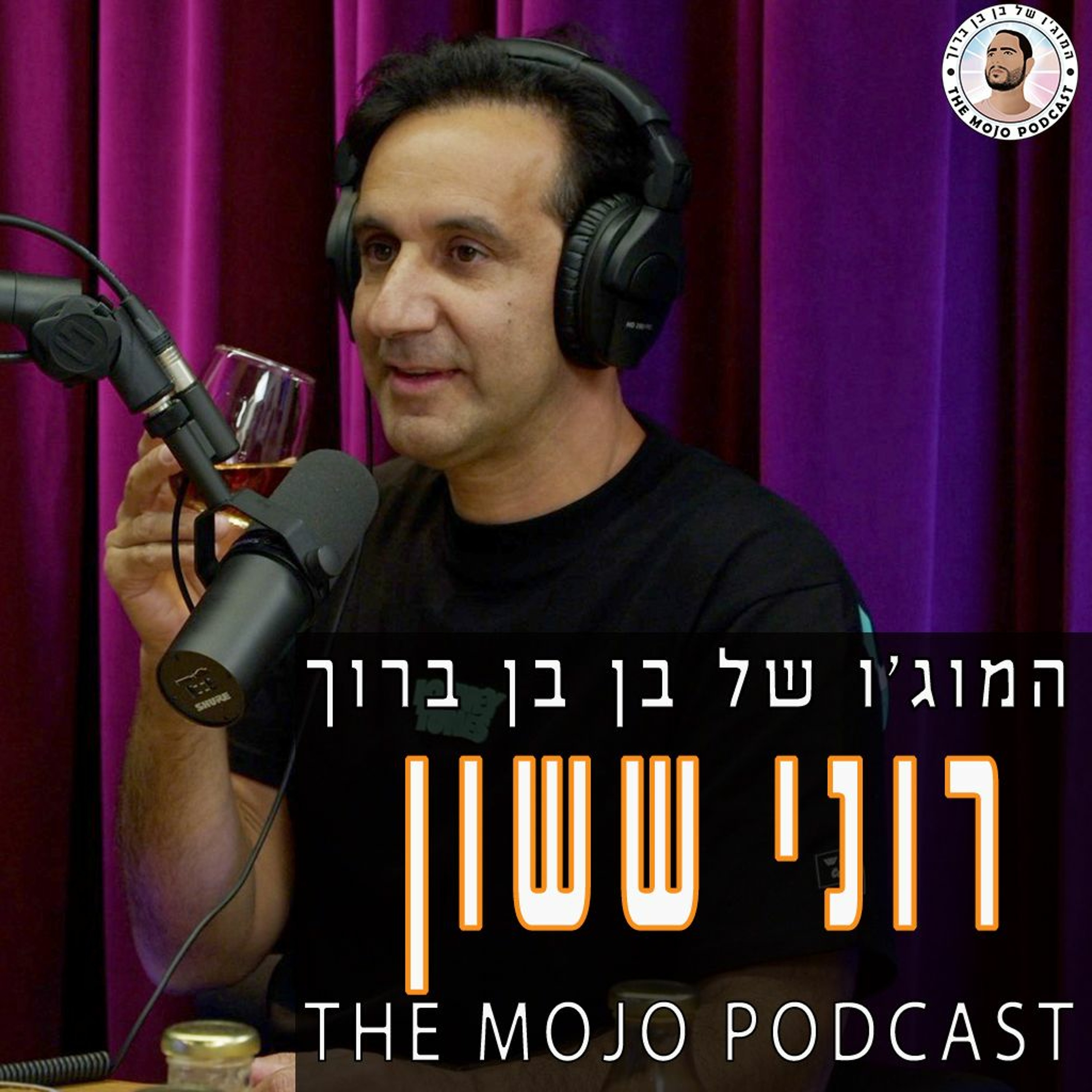 רוני ששון - הסטנדאפ שעזר לי לגדל ילד על הרצף ולמצוא רק יתרונות