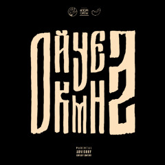 Крутка (feat. Polyana, JDM VIBE, Славный Приход, ICYBANDO, HIMWAY, R1one)