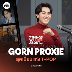 7 Things We Love About… EP.82 กร PROXIE จากเด็กฮิปฮอป สู่สไตล์วินเทจสุดเนี้ยบ