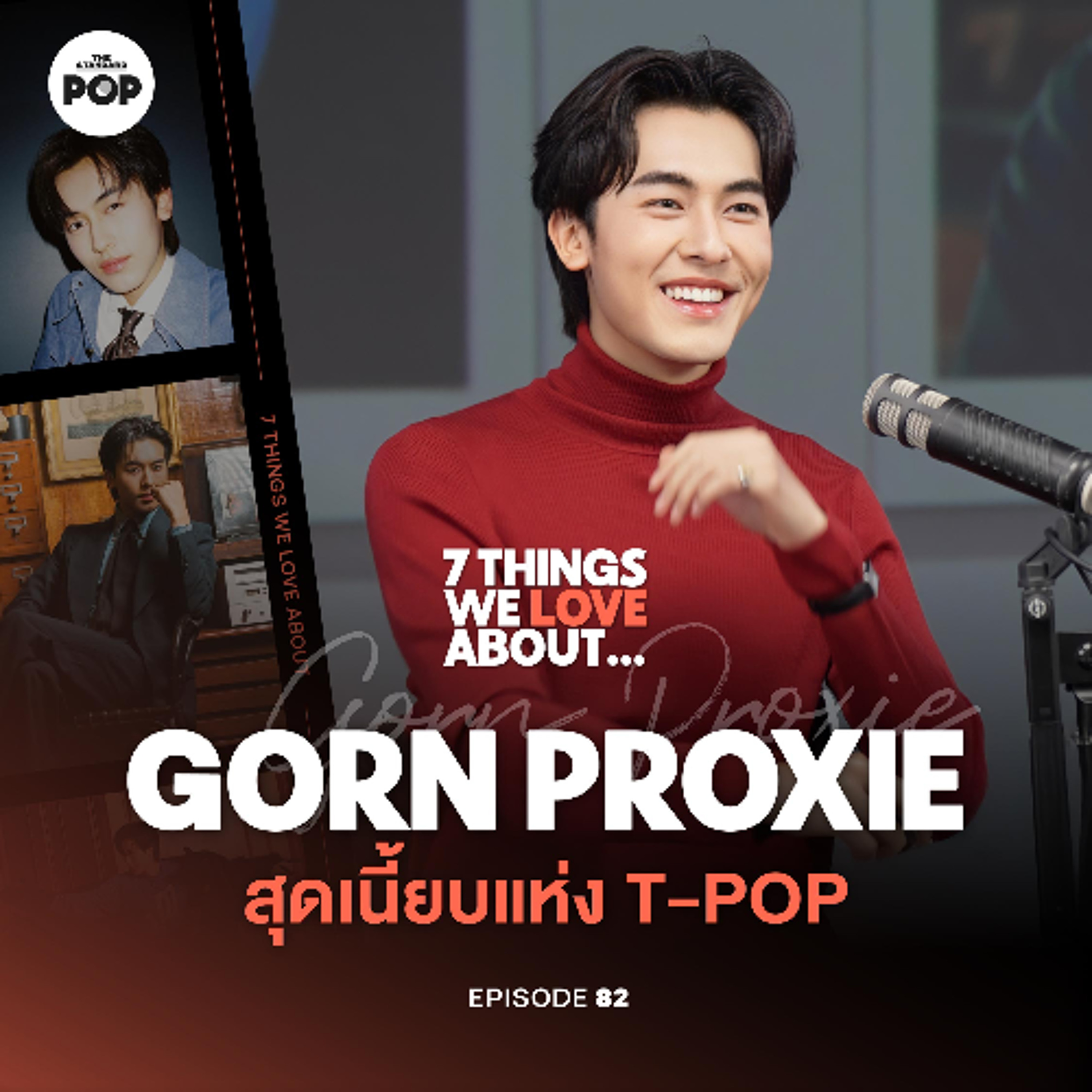 7 Things We Love About… EP.82 กร PROXIE จากเด็กฮิปฮอป สู่สไตล์วินเทจสุดเนี้ยบ 7 Things We Love About… EP.82 กร PROXIE จากเด็กฮิปฮอป สู่สไตล์วินเทจสุดเนี้ยบ