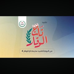 أنشودة قرآنية | بقلوب رحلت للمولى | المنشدين أحمد مصبح & محمد بشير | إنتاج دار القرآن الكريم والسنة