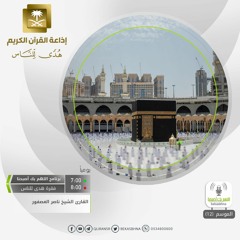 القارئ ناصر العصفور - ربنا اصرف عنا عذاب جهنم - قراءة نجدية