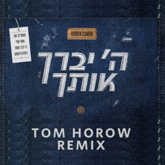אושר כהן - ה' יברך אותך (Tom Horow Remix)