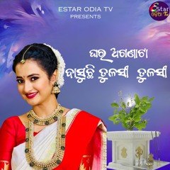 Basuchi Tulasi Tulasi