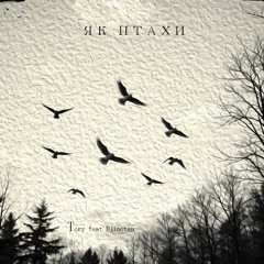Як Птахи