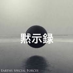 ''Earths Special Forces''