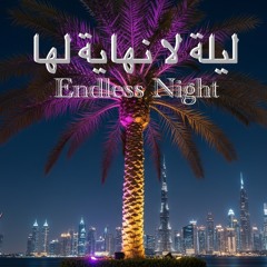 Endless Night - ‎ ليلٌ بلا مدى (Saudi/English Version)